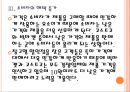 [창고형할인점]빅마켓과 코스트코의 경영전략 비교분석 PPT자료 13페이지