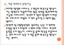 [창고형할인점]빅마켓과 코스트코의 경영전략 비교분석 PPT자료 16페이지