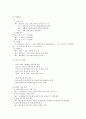 새만금 종합 개발 산업 [환경 개발 찬성론]  3페이지