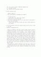 새만금 종합 개발 산업 [환경 개발 찬성론]  4페이지