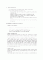 새만금 종합 개발 산업 [환경 개발 찬성론]  5페이지