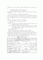 새만금 종합 개발 산업 [환경 개발 찬성론]  7페이지