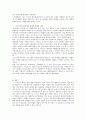 새만금 종합 개발 산업 [환경 개발 찬성론]  8페이지