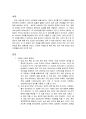 새만금 사업 찬성론 3페이지