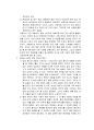 새만금 사업 찬성론 4페이지