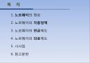 노르웨이 복지제도  2페이지