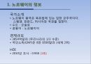 노르웨이 복지제도  3페이지