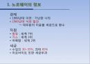 노르웨이 복지제도  4페이지