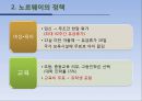 노르웨이 복지제도  5페이지