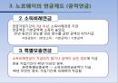 노르웨이 복지제도  8페이지