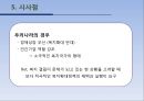 노르웨이 복지제도  12페이지