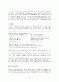 우리 아이가 달라졌어요 (교류 분석, 태도 유형, 어린이 사례분석) 4페이지