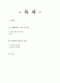 정신보건 세팅에서의 수퍼비전 (CT에 대한 이력 각색) 2페이지