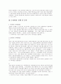정신보건 세팅에서의 수퍼비전 (CT에 대한 이력 각색) 7페이지