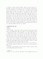 일본의 평생교육  3페이지