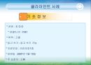 의료사회복지세팅 - 의료사회복지의 정의 6페이지