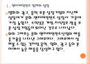 [문화산업] 엔터테인먼트산업의 성장과 향후전망.PPT자료 4페이지