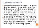 [문화산업] 엔터테인먼트산업의 성장과 향후전망.PPT자료 6페이지