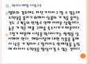 [문화산업] 엔터테인먼트산업의 성장과 향후전망.PPT자료 16페이지