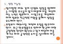 [문화산업] 엔터테인먼트산업의 성장과 향후전망.PPT자료 18페이지