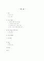 가정폭력이 청소년 비행에 미치는 영향 - 가정폭력의 경험을 중심으로 -  2페이지