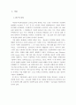 가정폭력이 청소년 비행에 미치는 영향 - 가정폭력의 경험을 중심으로 -  3페이지