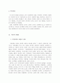 가정폭력이 청소년 비행에 미치는 영향 - 가정폭력의 경험을 중심으로 -  4페이지