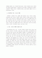 가정폭력이 청소년 비행에 미치는 영향 - 가정폭력의 경험을 중심으로 -  5페이지
