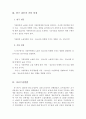가정폭력이 청소년 비행에 미치는 영향 - 가정폭력의 경험을 중심으로 -  6페이지