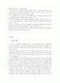 가정폭력이 청소년 비행에 미치는 영향 - 가정폭력의 경험을 중심으로 -  8페이지