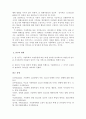 가정폭력이 청소년 비행에 미치는 영향 - 가정폭력의 경험을 중심으로 -  9페이지