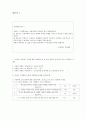 가정폭력이 청소년 비행에 미치는 영향 - 가정폭력의 경험을 중심으로 -  10페이지