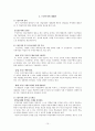 Seguin, 행동주의, 인지주의, 구성주의에 대해서  10페이지