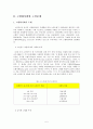 고령화 사회와 노인 교육  5페이지