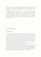 고령화 사회와 노인 교육  12페이지