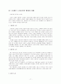 고령화 사회와 노인 교육  17페이지