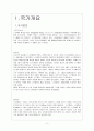 노르웨이의 복지  2페이지