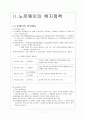 노르웨이의 복지  7페이지