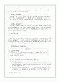 [사회복지] 긴급복지지원제도 5페이지