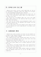 [SK기업분석] SK의 경영전략-상생경영 보고서 6페이지