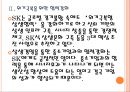 [SK기업분석] SK의 경영전략-상생경영.PPT자료 8페이지