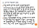 [SK기업분석] SK의 경영전략-상생경영.PPT자료 12페이지