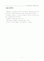 [비즈니스/경제] 레질리언스 14페이지