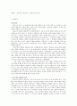 베니스의 상인(셰익스피어) - 교환체계 속의 결혼 5페이지