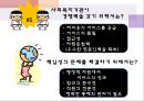 사회복지행정의 환경변화와 조직혁신  11페이지