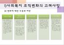 사회복지행정의 환경변화와 조직혁신  25페이지