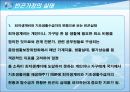 빈곤가정 대상 정책과 사회복지 서비스  9페이지