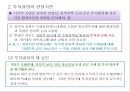 단독투자와 합작투자의 사례 11페이지