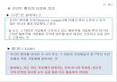 단독투자와 합작투자의 사례 26페이지