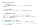 단독투자와 합작투자의 사례 27페이지